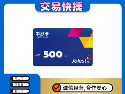 洪洞县购物卡回收中欣卡.jpg