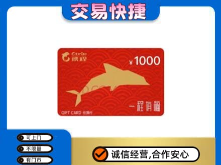 洪洞县购物卡回收携程任我行卡.jpg