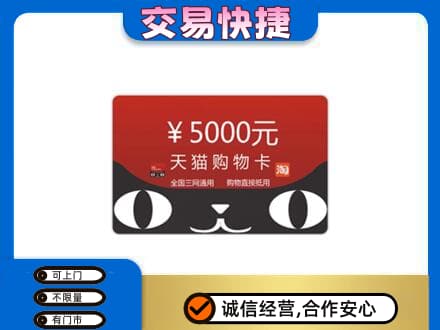 洪洞县购物卡回收天猫卡.jpg