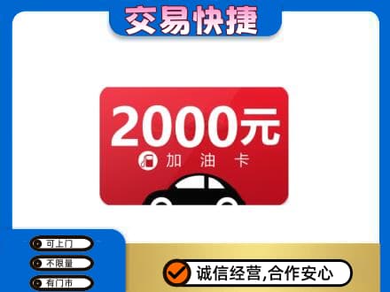 洪洞县购物卡回收加油卡.jpg