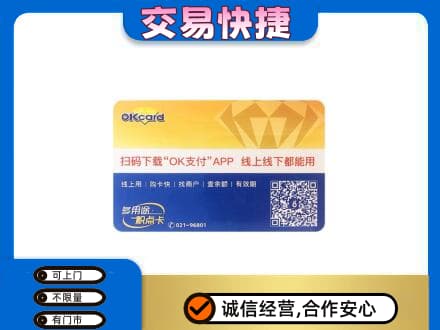 洪洞县购物卡回收百联ok卡.jpg