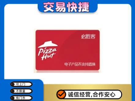 洪洞县购物卡回收必胜客卡.jpg