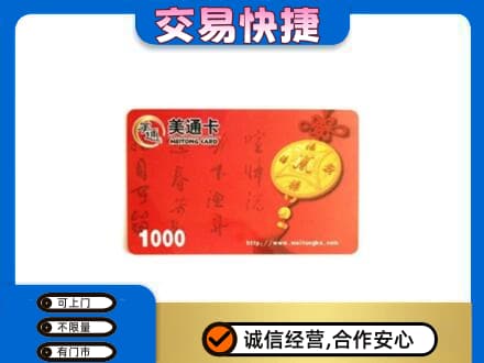洪洞县购物卡回收美通卡.jpg
