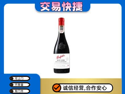 洪洞县洋酒回收奔富红酒.jpg