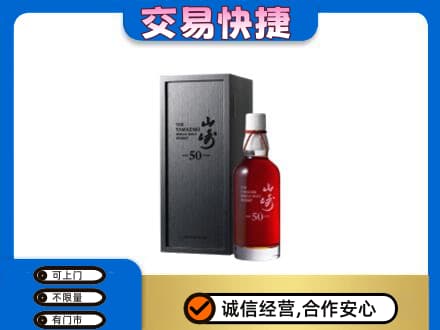 洪洞县回收山崎