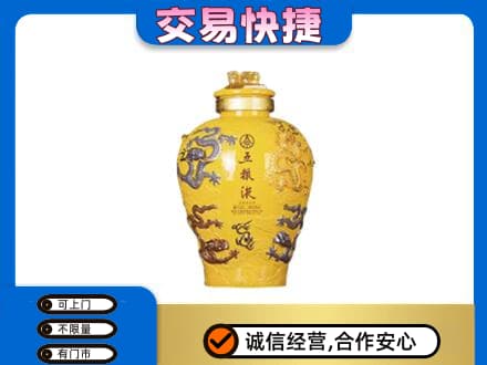 洪洞县名酒回收五粮液九龙坛.jpg